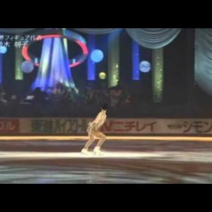 Akiko Suzuki - 2011 Medalist On Ice - EX