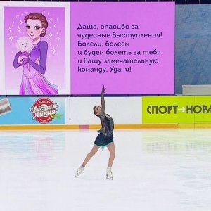 Darya Usacheva - Free Skate