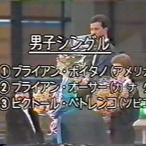 Medal Ceremony, Men Event - 1985 NHK Trophy LP