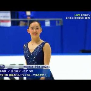 Yuna Aoki - 2018 Japanese National Figure Skating Championships - SP