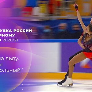 Cup of Russia Final 2020/21 - Junior Free Dance - Whole event