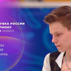 Evgeni Semenenko. Short program. Men. Final of the Russian Figure Skating Cup 2020/21