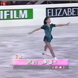 荒川静香 Shizuka Arakawa 1995/1996 World Junior (Brisbane)