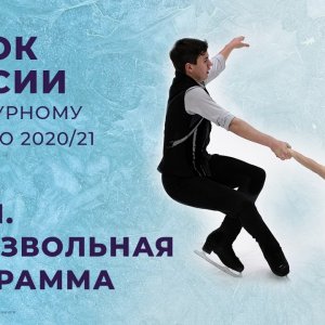 Pairs Free Skate - Whole Event