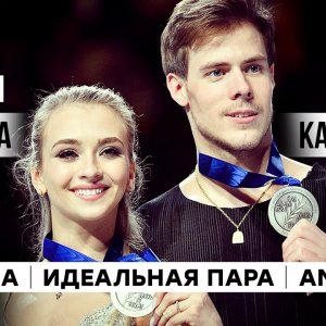 Victoria Sinitsina & Nikita Katsalapov - 2019 Channel One - Interview