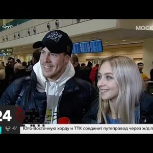 Victoria Sinitsina & Nikita Katsalapov - 2020 European Championship - Airport Interview