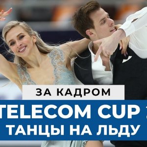 Victoria Sinitsina & Nikita Katsalapov - 2020 Rostelecom - Behind the Scenes