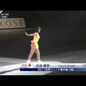 Yuna Shiraiwa - 2017 Dreams On Ice - EX