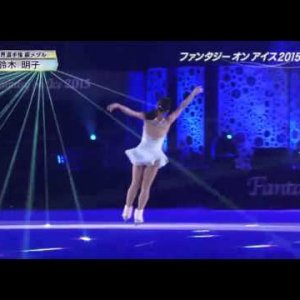 Akiko Suzuki - 2015 Fantasy On Ice Shizuoka - EX