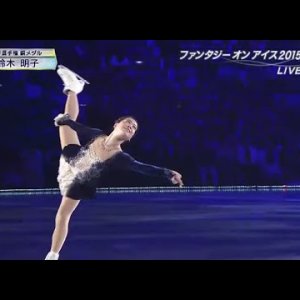 Akiko Suzuki - 2015 Fantasy On Ice Makuhari - EX