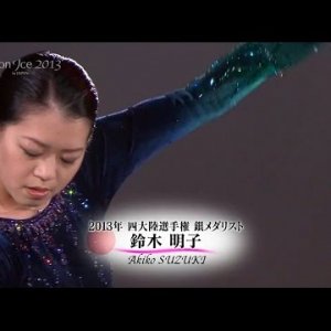 Akiko Suzuki - 2013 Art On Ice - EX