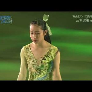 Mako Yamashita - 2018 Dreams On Ice - EX