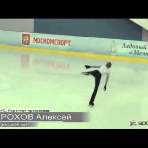 Alexey Erokhov - Moscow Novice Championship 2013 - SP