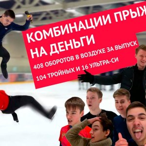 Alexey Erokhov - "Skating Skills" - Jump combo challenge