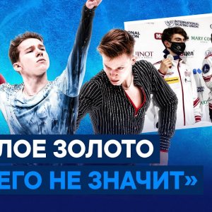 Mozalev, Kondratiuk and Semenenko - interview after short program / European Championship 2022