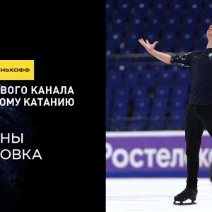 Andrei at a practice before the SP. Tinkoff Cup 2023. 21.01.2023