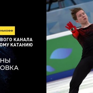 Andrei Mozalev. Practice before FP. Channel 1 Cup. 22.01.2023