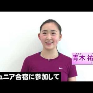 [Fuji TV Official] Yuna Aoki 2018 All Japan Junior Championship Players to Watch Interview