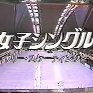 Intro to the Ladies Long Program - 1981 NHK Trophy Long Program