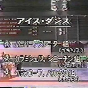 Medal Ceremony, Dance Event - 1981 NHK Trophy