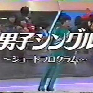 Intro to Mens Short Program - 1981 NHK Trophy
