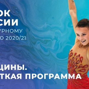 Ladies Short Program - Whole Event