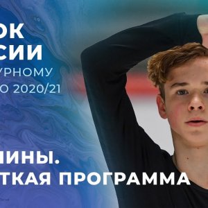 Men Short Program - Whole Event