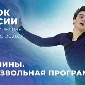 Men Free Skate - Whole Event