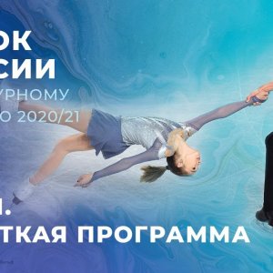 Pairs Short Program - Whole Event