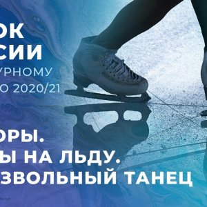 Junior Free Dance - Whole Event