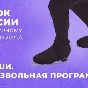 Junior Men Free Skate - Whole Event