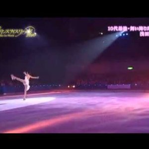 Mao Asada - 2010 Prince Ice World - EX