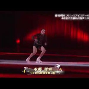 Rika Hongo - 2018 Prince Ice World - EX / SP