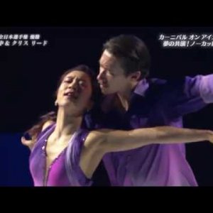 Kana Muramoto / Chris Reed - 2017 Carnival On Ice - EX