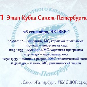 1st Stage of Saint Petersburg Cup 2019 - RD