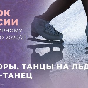 5th Stage of Russian Cup 2020 - RD
