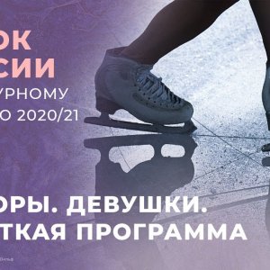 Junior ladies Short Program - Whole Event