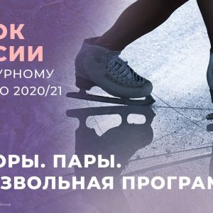 Junior Pairs Free Skate - Whole Event