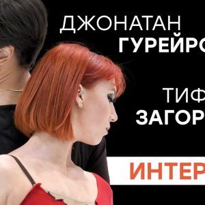 Tiffany Zahorski & Jonathan Guerreiro - 2020 Interview with Channel 1 (in Russian)