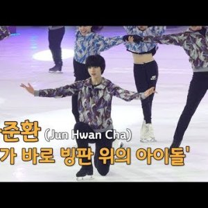 Jun-hwan Cha - 2019 Ice Fantasia - Group Exhibition