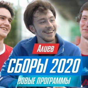 Aliev, Samarin, Ignatov: staging programs, friendship, new season 2020. Behind the scenes