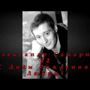 Photo compilation from CSKA channel for Alexander Samarin's 22nd birthday