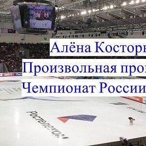 Alena Kostornaia - 2020 Russian Senior Nationals FS