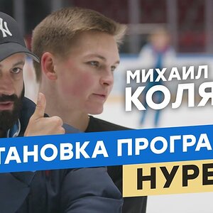 Mikhail Kolyada: how the free program "Nureyev" was created. Figure skating. Behind the scenes. Russian Channel One