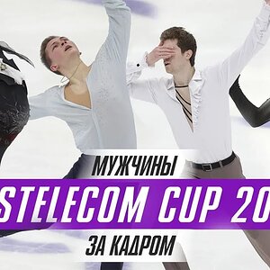 Kolyada, Aliyev and Gumennik in the fight for gold at Rostelecom Cup 2020. Figure skating. Behind the scenes. Russian Channel One