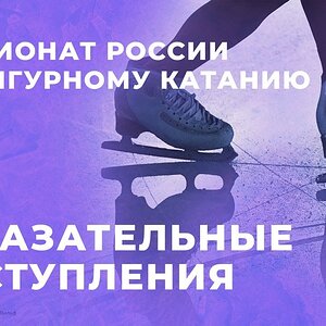 Russian Nationals 2021 - Gala