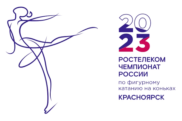 2023 Russian Nationals | Ростелеком - Чемпионат России 2023
